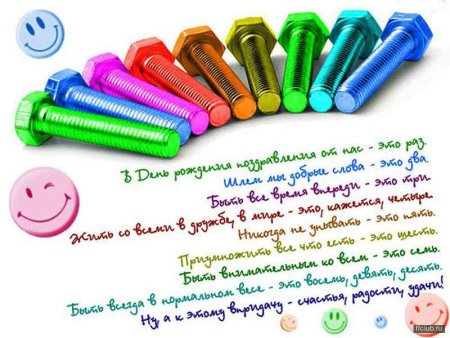 Необычные поздравления с днем рождения