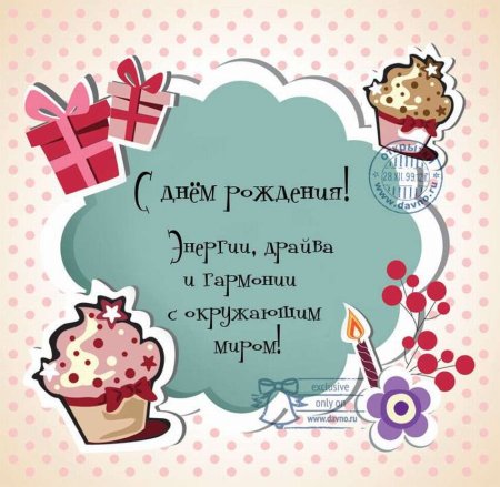 Стильное поздравление с днем рождения