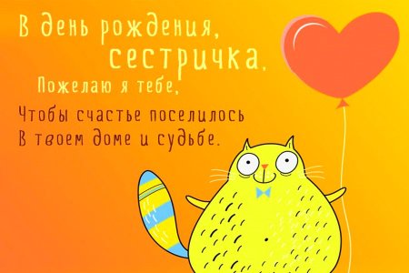С днём рождения сестра прикольные