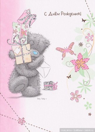 Открытки мишка Тедди с днем рождения