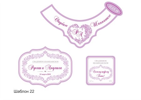 Этикетка на бутылку шампанского