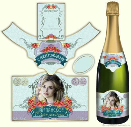 Этикетка на бутылку