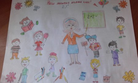 Рисунок наш класс