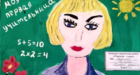 Шарж на день учителя