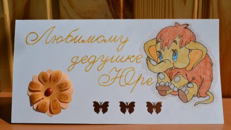 Подарок дедушке на день рождения