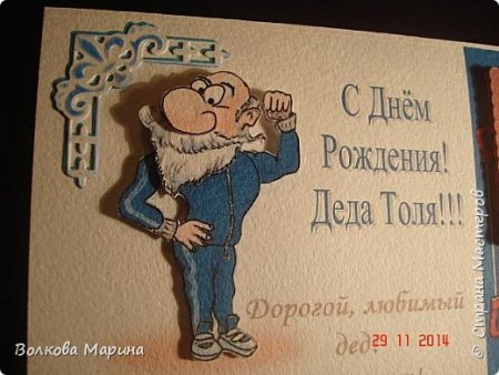 Необычная открытка дедушке на день рождения