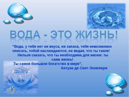 Всемирный день водных ресурсов