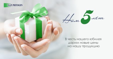 С юбилеем магазина 10 лет