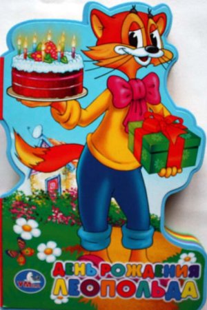 Поздравления для детей