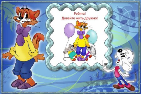 Кот Леопольд с тортиком