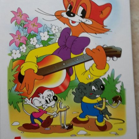 День рождения кота Леопольда книга