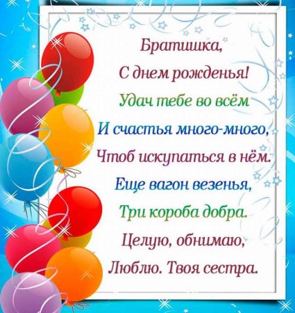 С днём рождения брату прикольные