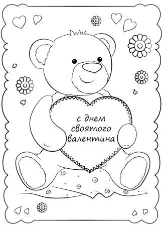 Открытка для раскрашивания