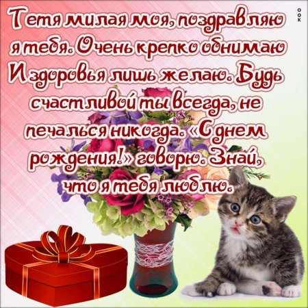 Поздравления с днём рождения племяннице