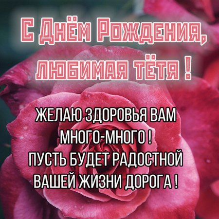 Поздравление с днем рождения на та