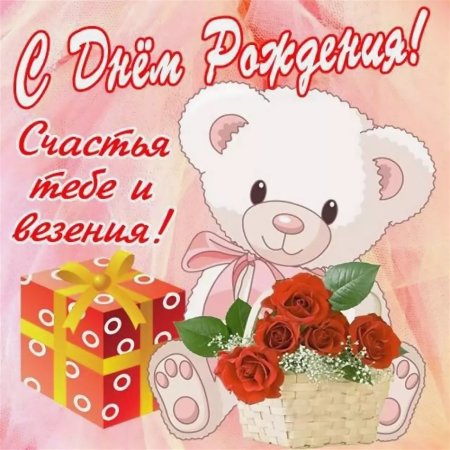 С ДНДНЕМ рождения тетя