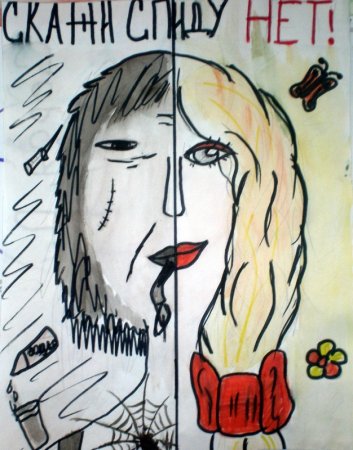 Всемирный день борьбы со СПИДОМ плакат