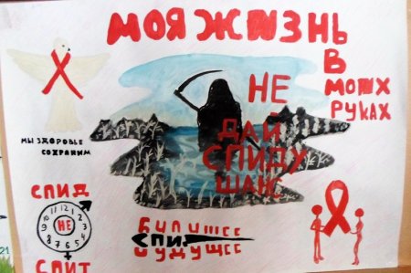 СПИД рисунки