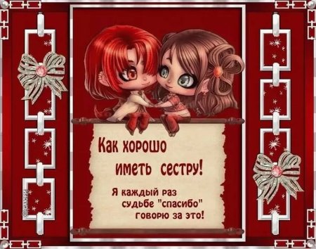 С днём рождения сестра