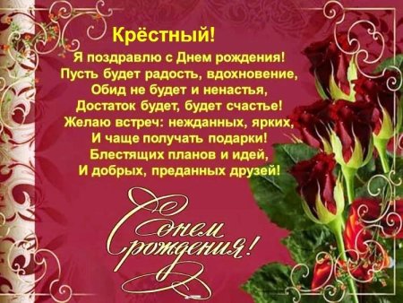 С днем рождения ересного