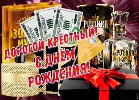 С днем рождения ересный