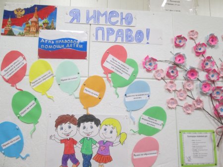 Правовая неделя в детском саду