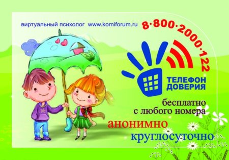 Эмблема детского телефона доверия