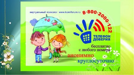 Цветок права ребенка