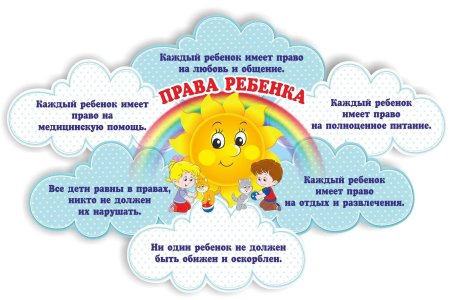 День правовой помощи детям