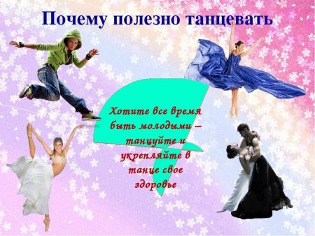 Поздравление преподавателю танцев