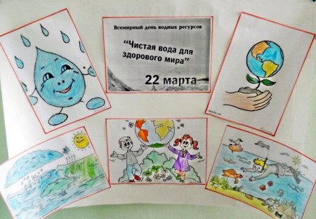 Всемирный день воды рисунок