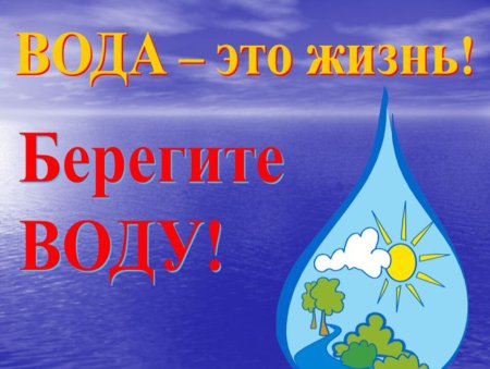 Всемирный день воды рисунок