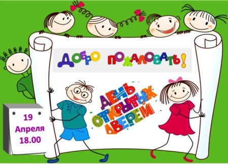 День открытых дверей рисунок