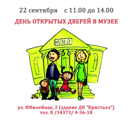День открытых дверей в музее