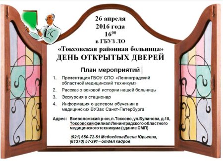 День открытых дверей название