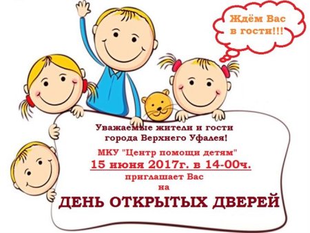 Приглашение на день открытых дверей в детском саду