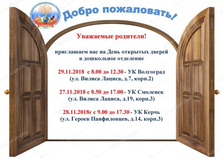 День открытых дверей в детском саду объявление