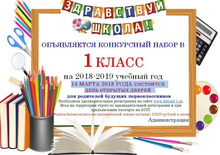 День открытых дверей в школе для будущих первоклассников