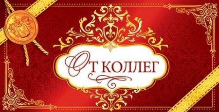 Конверт с юбилеем мужчине