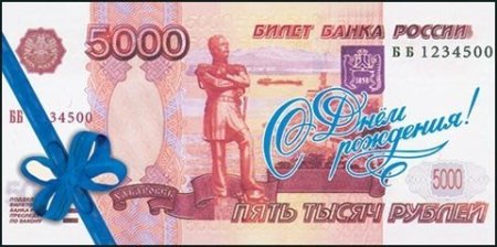 Конверт для денег с днем рождения