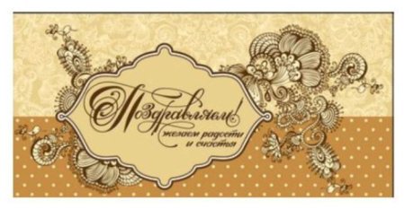 Конверт для денег "с юбилеем"