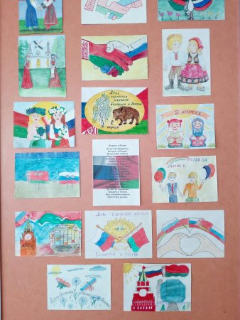 Плакат Россия и Беларусь