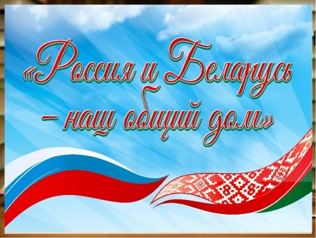 День единения народов
