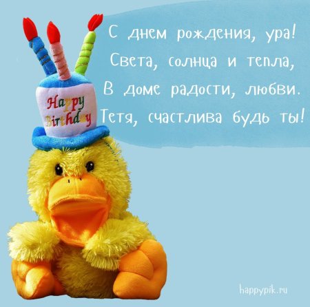 Поздравления с днём рождения племяннику