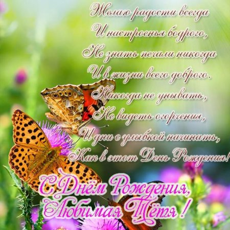 Открытки с днём рождения тёте