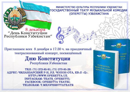 День независимости Республики Узбекистан