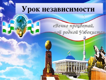 8 Декабря Узбекистан Конституцияси