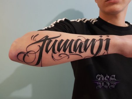 Татуировки мужские надписи