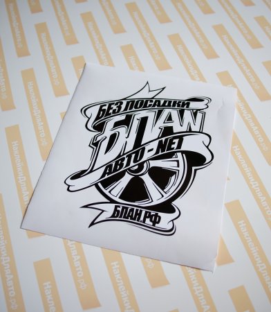 Наклейки БПАН чб