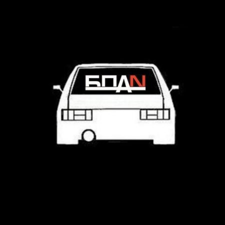 Рисунок тату БПАН